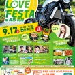 BIKE LOVE FESTA in 群馬・前橋