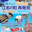 ライダー集まれ！ 福島県いわき市江名地区を盛り上げるイベント