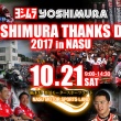 YOSHIMURA THANKS DAY 2017 in NASUが、10月21日に栃木県・那須モータースポーツランドにて開催