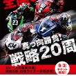 全日本ロードレース選手権シリーズ 第9戦 in 鈴鹿＜MFJグランプリ＞