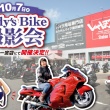Lady’sBike撮影会 at しゃぼん玉一宮店