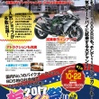 第1回柏バイク祭り 2017