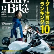 レディスバイク最新号 Vol.72 本日発売！