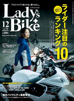 レディスバイク最新号 Vol.72 本日発売！