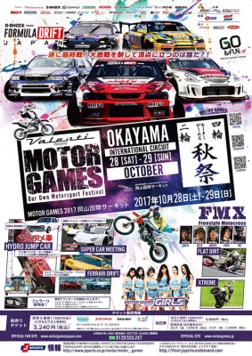 MOTOR GAMES 2017 岡山国際サーキット