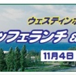 ＜西日本＞マリ輪CLUB “プチ” Meeting 2017 in 淡路島