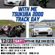 WITH ME 筑波2000走行会2＆4
