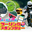 南三重 したみち よりみち バイク旅　スタンプラリー