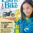 レディスバイク最新号 Vol.73 本日発売！