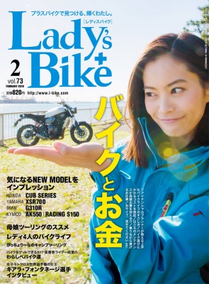 レディスバイク最新号 Vol.73 本日発売！