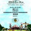 ACO CHiLL CAMP 2018 powered by KIRIN／富士山麓 〜アソブ、オドロク、フジサン、キャンプ。〜