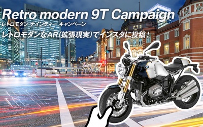 BMWが、Retro modern 9T Campaignを実施中！インスタに写真を投稿して、抽選で賞品をゲットしよう