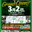 2018年3月2日に、熊本県内2店舗目となる菊陽2りんかんがオープン！3月11日まではオープンセールも