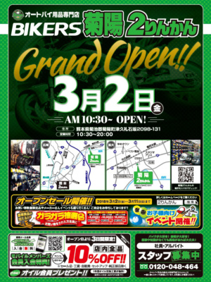 2018年3月2日に、熊本県内2店舗目となる菊陽2りんかんがオープン！3月11日まではオープンセールも