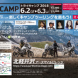 女性ゲスト多数で参加しやすい♪TRICAMP2018が6月2日～3日に北軽井沢で開催