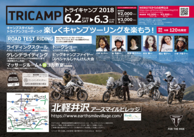 女性ゲスト多数で参加しやすい♪TRICAMP2018が6月2日～3日に北軽井沢で開催