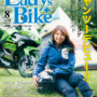 レディスバイク Vol.76