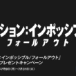 BMWの『ミッション：インポッシブル／フォールアウト』映画鑑賞券プレゼント♪ほか