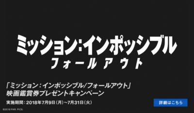 BMWの『ミッション：インポッシブル／フォールアウト』映画鑑賞券プレゼント♪ほか