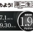 ホンダが「始めよう!原二生活1.9%クレジットキャンぺーン」をスタート