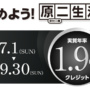 Honda Dream 原二生活1.9%クレジットキャンぺーン