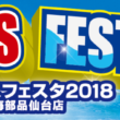 ライダースフェスタin2018南海部品仙台店