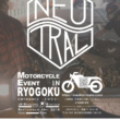 ビギナー＆若者向けモーターサイクルイベント・NEUTRAL in 両国駅前