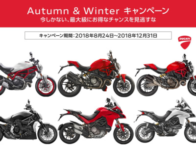 DUCATIが頭金サポート（最大20万円）・金利0％・20万円分のアクセサリープレゼントの3つのキャンペーンを同時開催!!