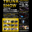 TRUNK SHOW in 千葉（南海部品 湾岸千葉店）