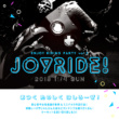 JOYRIDE!走行会 vol.3