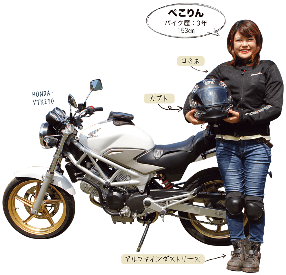 ぺこりん Honda Vtr250 女性ライダースナップ レディスバイク