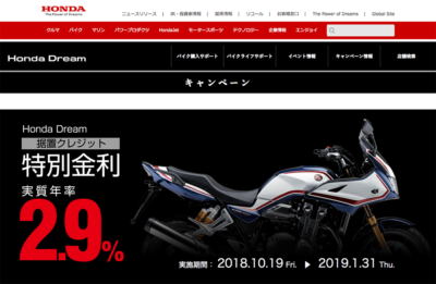 ホンダ・CB1300/CB1100シリーズを特別金利クレジットでおトクに購入できるキャンペーンが実施中!