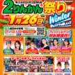 2りんかん祭りWinter 2019グッドスマイルミーティング