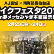 バイクフェスタ2019 in 夢メッセみやぎ本館展示棟