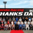 二輪・四輪のトップライダーたちがもてぎに集結！ “Honda Racing THANKS DAY 2018”開催レポート