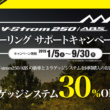 トップ＆サイドケースが30％OFFで買えちゃう♪ スズキがVストローム250 ツーリングサポートキャンペーンを実施中です