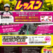 弐輪道ライディングレッスン