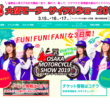 第35回 大阪モーターサイクルショー2019