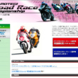 2019もてぎロードレース選手権 第1戦