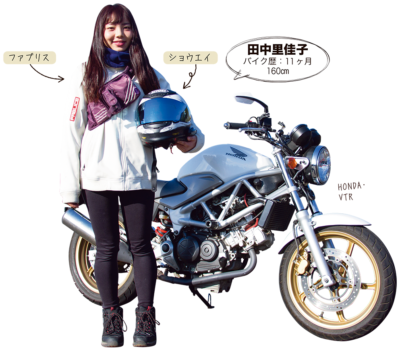 田中里佳子 ＆ HONDA VTR