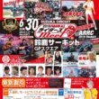 2019 NANKAIライダーズMEET in 鈴鹿サーキットが、いよいよ今月末6月30日に開催♪