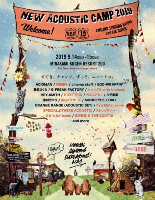 バイク専用のキャンプエリアもある野外音楽フェス♪ “New Acoustic Camp 2019” 第2弾出演者発表!!