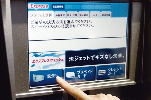 ガソリンスタンド タッチパネル