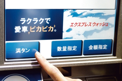 ガソリンスタンド タッチパネル