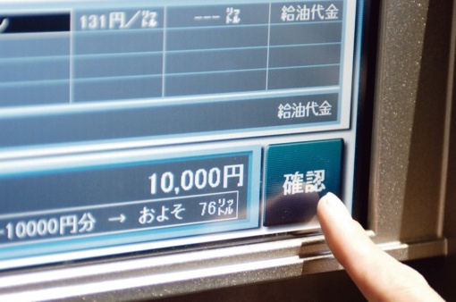 ガソリンスタンド タッチパネル