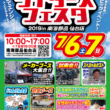 ライダースフェスタ2019 in 南海部品仙台店