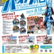 第3回 バイクの日 in Shimonoseki 2019