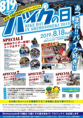 第3回 バイクの日 in Shimonoseki 2019