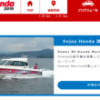 Enjoy Honda 2019：静岡