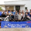 女性限定回もあるから安心♪ “YRA大人のバイクレッスン”開催レポート